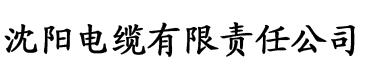 亚洲番号在线一区二区三区四区电缆厂logo